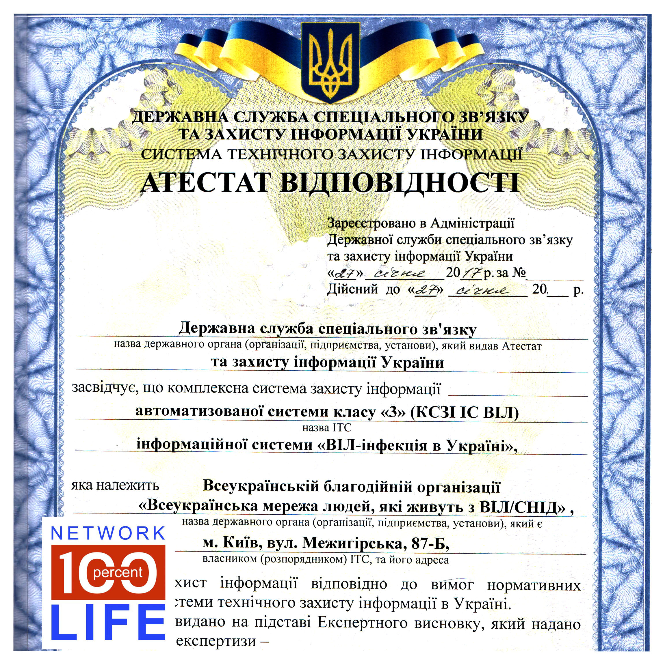 Персональні дані ВІЛ-позитивних пацієнтів під надійним захистом