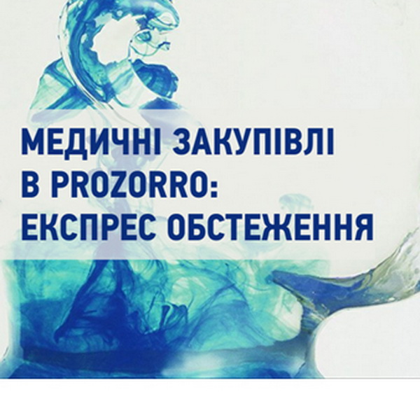 Система DoZоrro: Мережа буде моніторити  медзакупівлі у регіонах