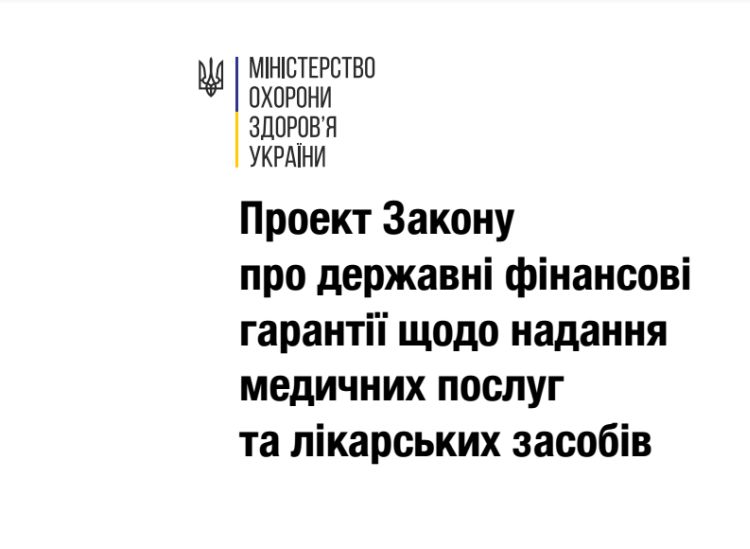 Сеть призывает ВР проголосовать за законопроект о реформе здравоохранения