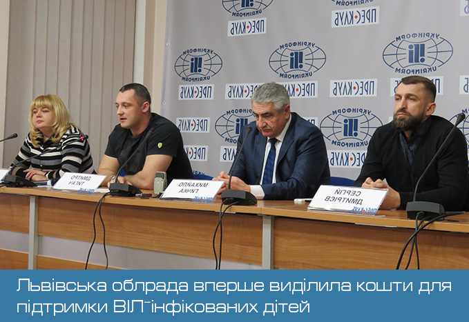 Львівська облрада вперше виділила кошти для підтримки ВІЛ-інфікованих дітей