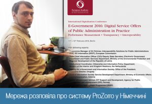 Мережа розповіла про систему ProZorro у Німеччині
