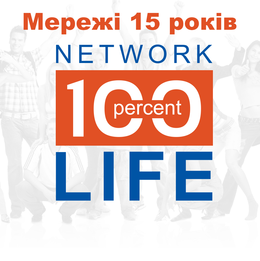 Мережа ЛЖВ святкує своє 15-річчя
