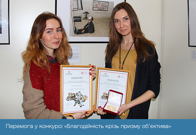 Перемога у конкурсі «Благодійність крізь призму об’єктива»