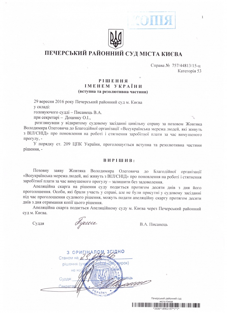 Всеукраинская Сеть выиграла суд у Жовтяка!