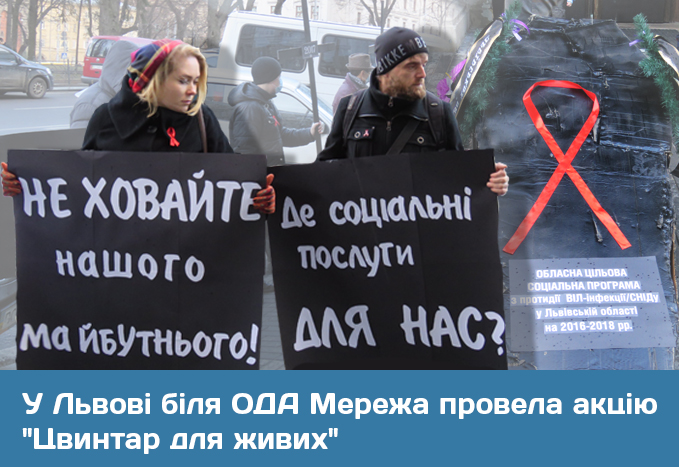 У Львові біля ОДА Мережа провела акцію “Цвинтар для живих”