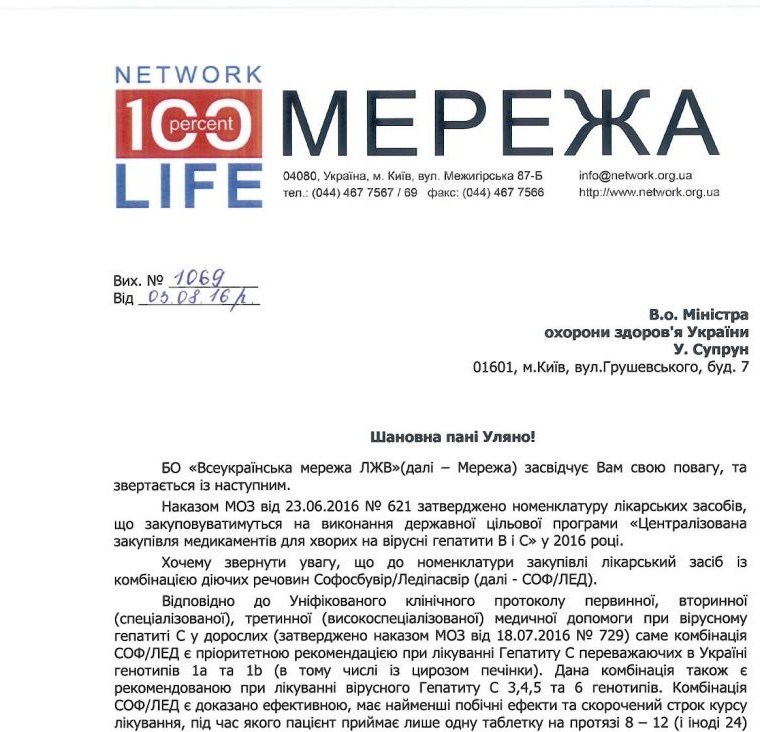 Сеть призывает Минздрав не отказываться от закупок лучших лекарств против гепатита С