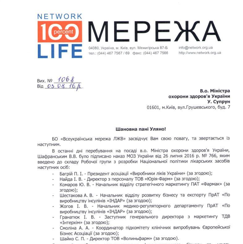 Сеть призывает МЗ провести расследование действий Виктора Шафранского