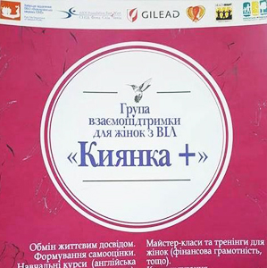 Сеть ЛЖВ запустила в Киеве социальный проект «КИЕВЛЯНКА +»
