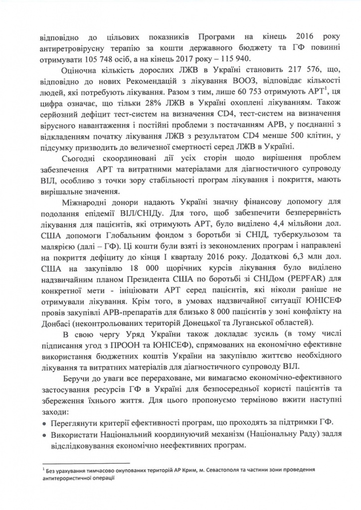 Відкритий лист Міністру охорони здоров’я щодо забезпечення доступу до АРТ
