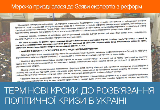 ТЕРМІНОВІ КРОКИ ДО РОЗВ’ЯЗАННЯ ПОЛІТИЧНОЇ КРИЗИ В УКРАЇНІ