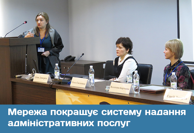 Мережа покращує систему надання адміністративних послуг