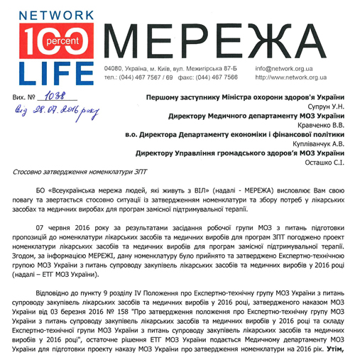 Сеть отстаивает программы заместительной терапии