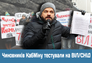 Чиновников Кабмина тестировали на ВИЧ / СПИД