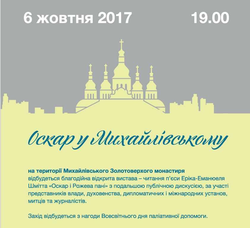 We invite everyone to the charity show “Oscar in Mikhailovsky”!