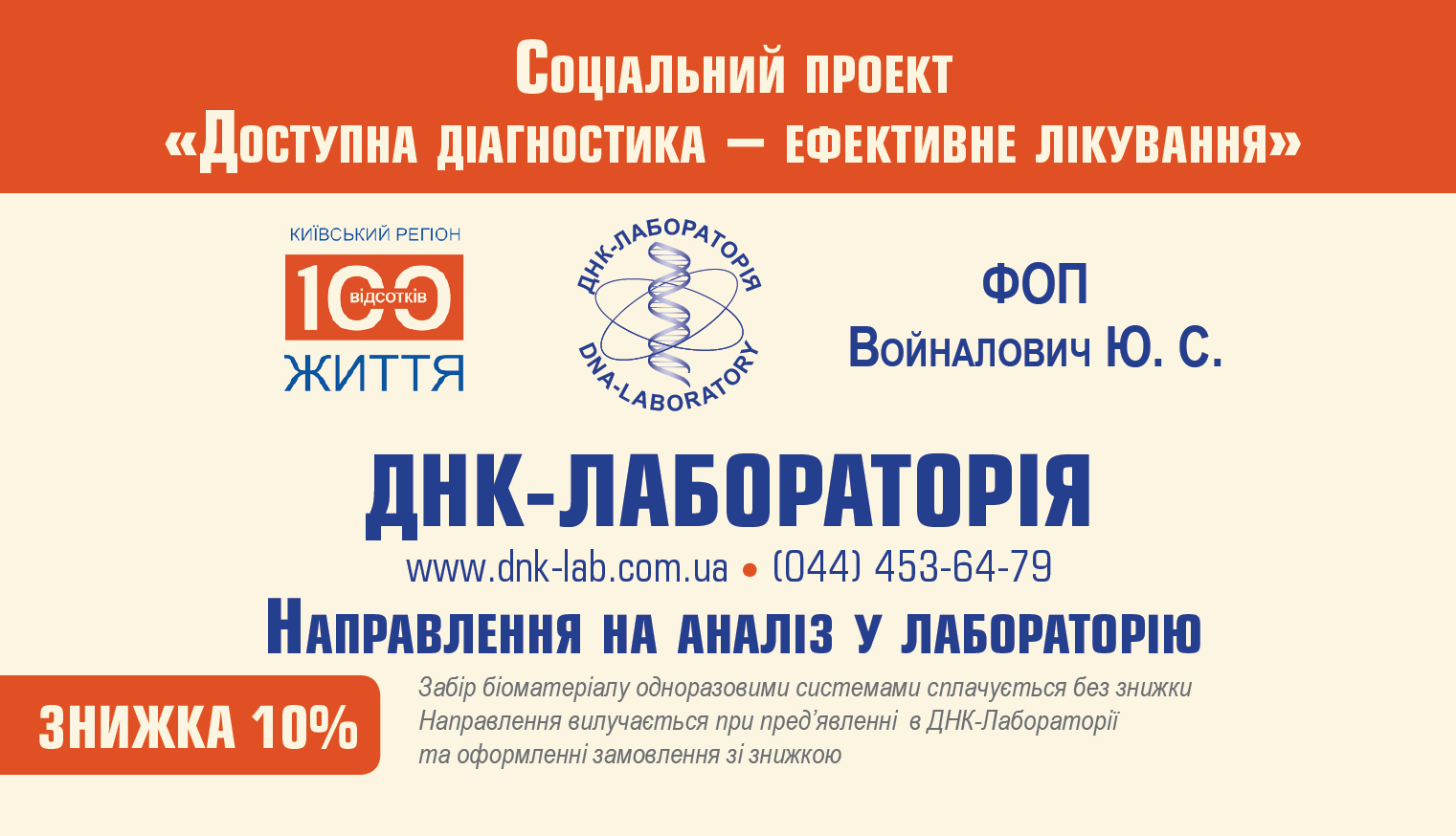 В Киеве Пациенты получат скидку на диагностику гепатита С