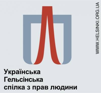 Сеть реализует совместный проект с Украинским Хельсинским союзом по правам человека