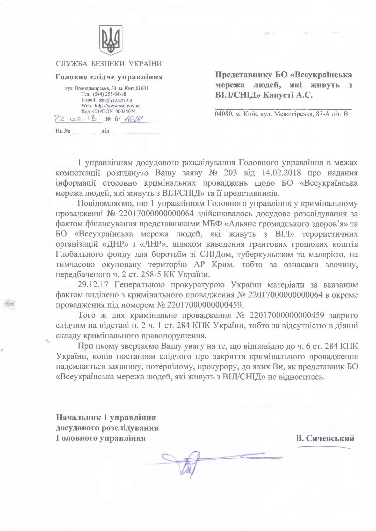 СБУ закрыло дело в отношении БО «МЕРЕЖА»