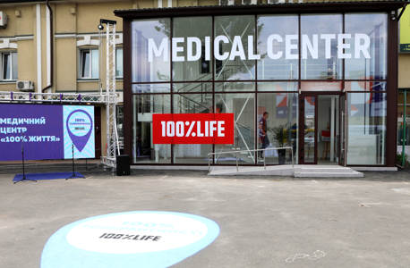 Медичний центр 100% life