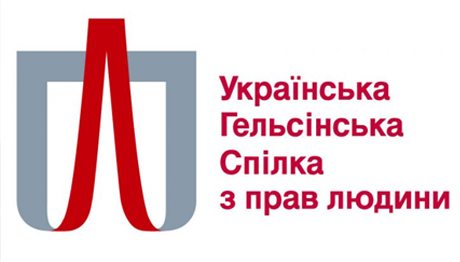 Юристы УХСПЧ выиграли суд по обеспечению медицинских прав осужденных
