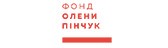 Фонд Олени Пінчук