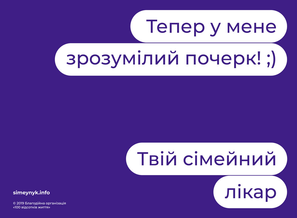 Як новий бренд допоможе лікарям та пацієнтам в Україні