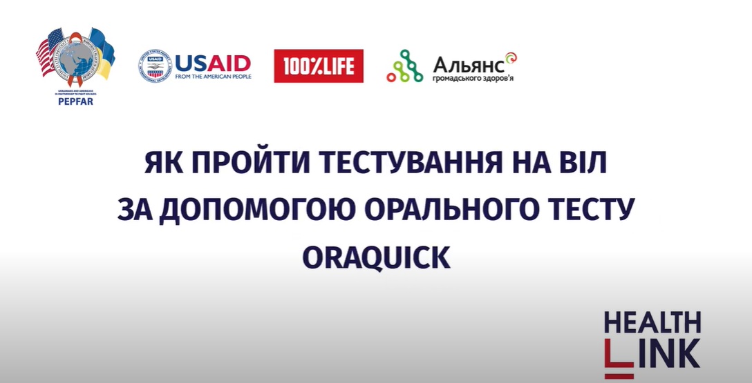 OraQuick: как правильно самостоятельно пройти оральный тест на ВИЧ