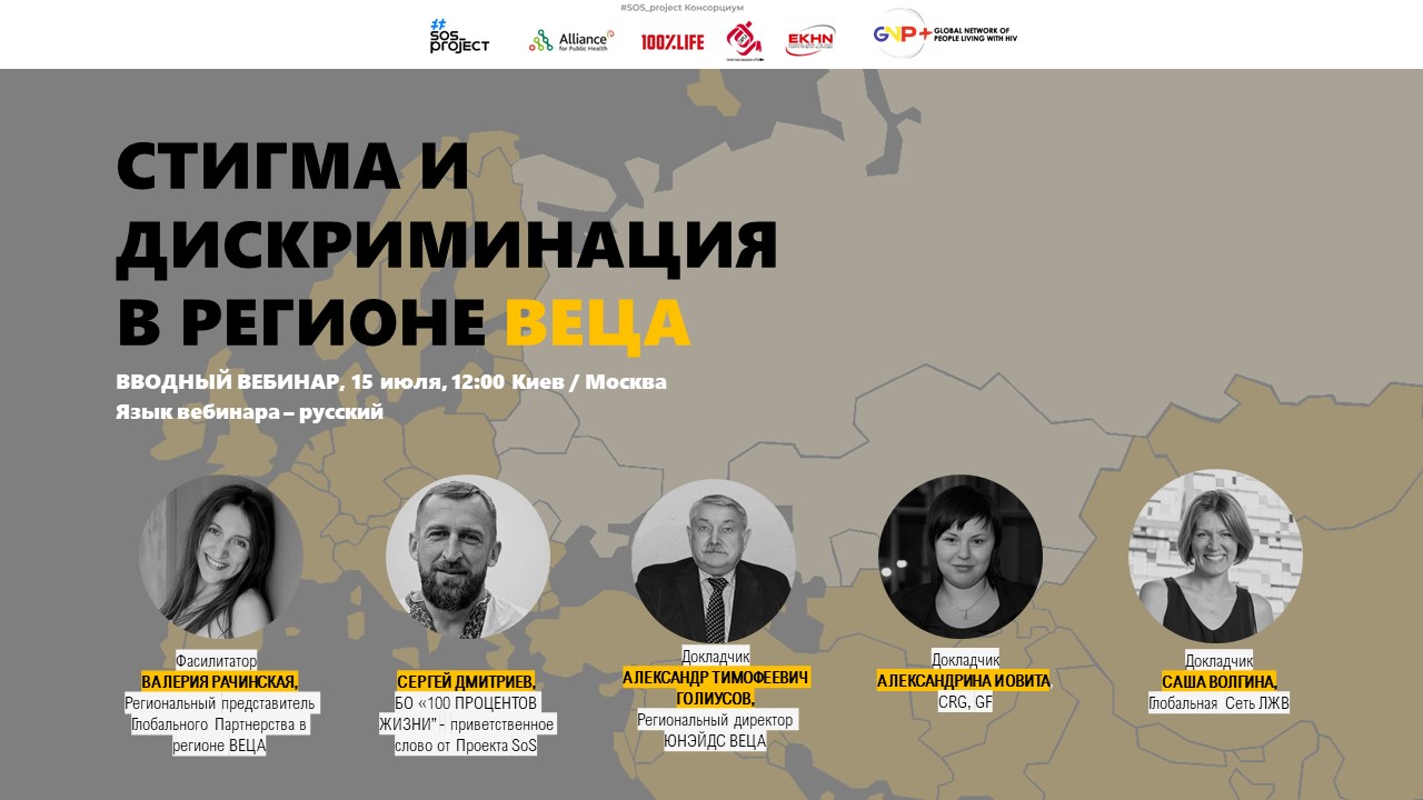 БО “100% Жизни” запускает серию вебинаров по вопросам прав человека в регионе ВЕЦА
