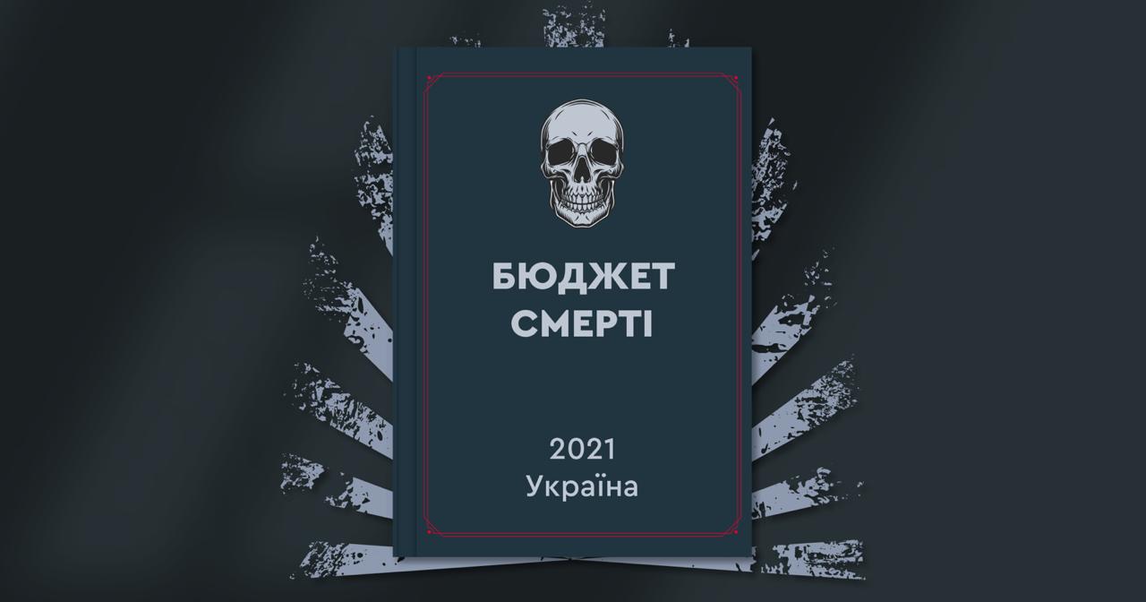 “Бюджет смерті”: пацієнти вимагають від влади переглянути витрати на медицину
