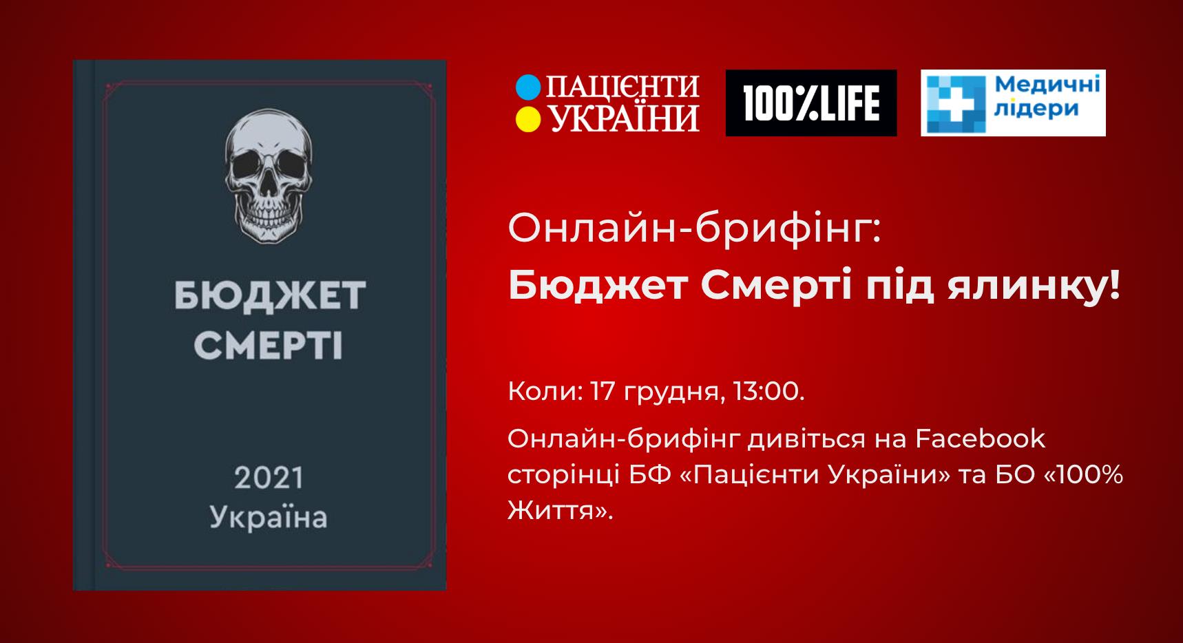 Бюджет Смерти под елку: врачи остались без повышенных зарплат, пациенты без важных для жизни лекарств