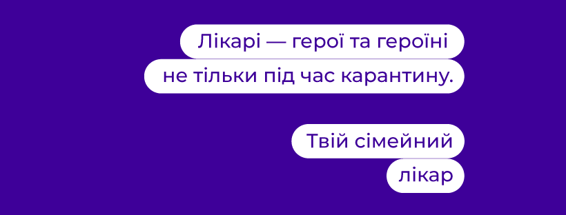 Старт безкоштовного ввідного курсу з м’яких навичок для лікарів та лікарок ПМД