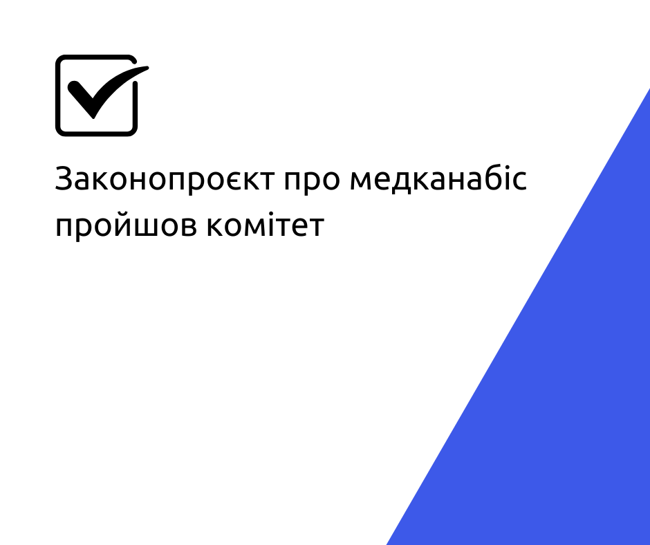 Комітет дав зелене світло медичному канабісу