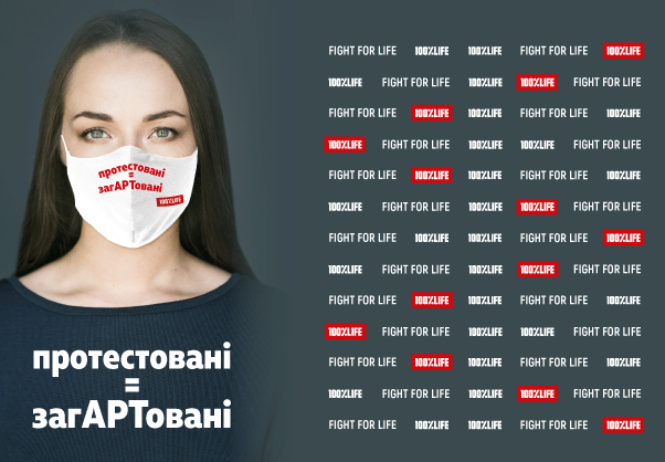 “Протестовані = загАРТовані” — на акції до всесвітнього дня боротьби з ВІЛ\СНІД покажуть, як працює тест на ВІЛ та чому його  не варто боятися