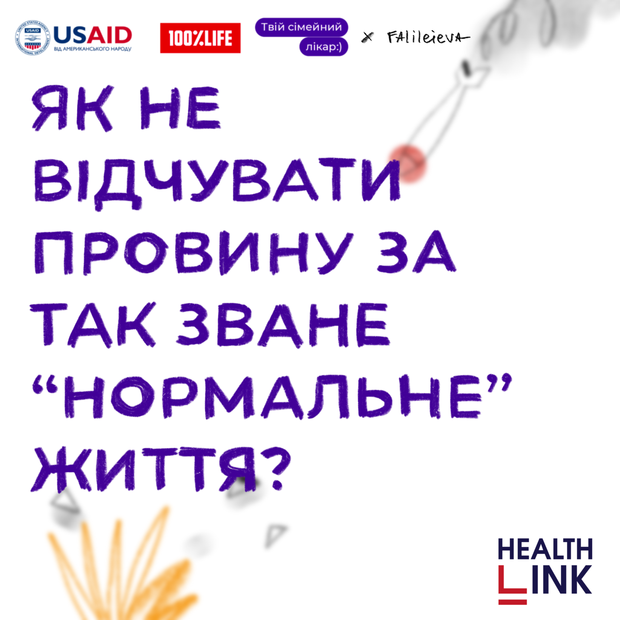 Подбати про себе #2 | Як не відчувати провину за так зване «нормальне» життя?