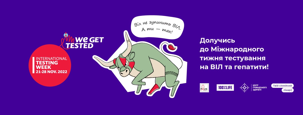 В Україні розпочався Міжнародний тиждень тестування на ВІЛ і вірусні гепатити
