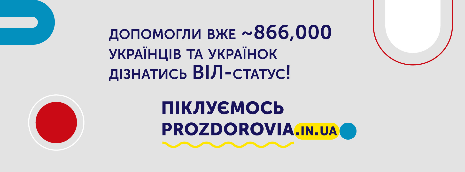 Незламний 2022: найбільший проєкт з тестування на ВІЛ_HealthLink: як працювали і чого досягли