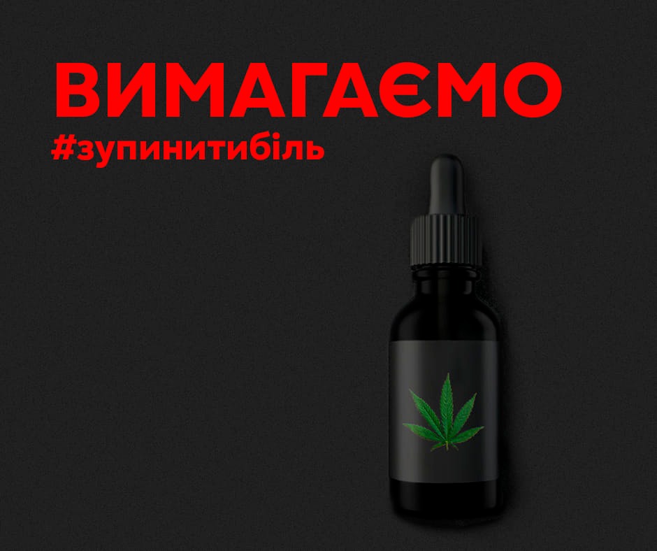 В Україні вимагають узаконити ліки на основі медичного канабісу — відкрите звернення до депутатів