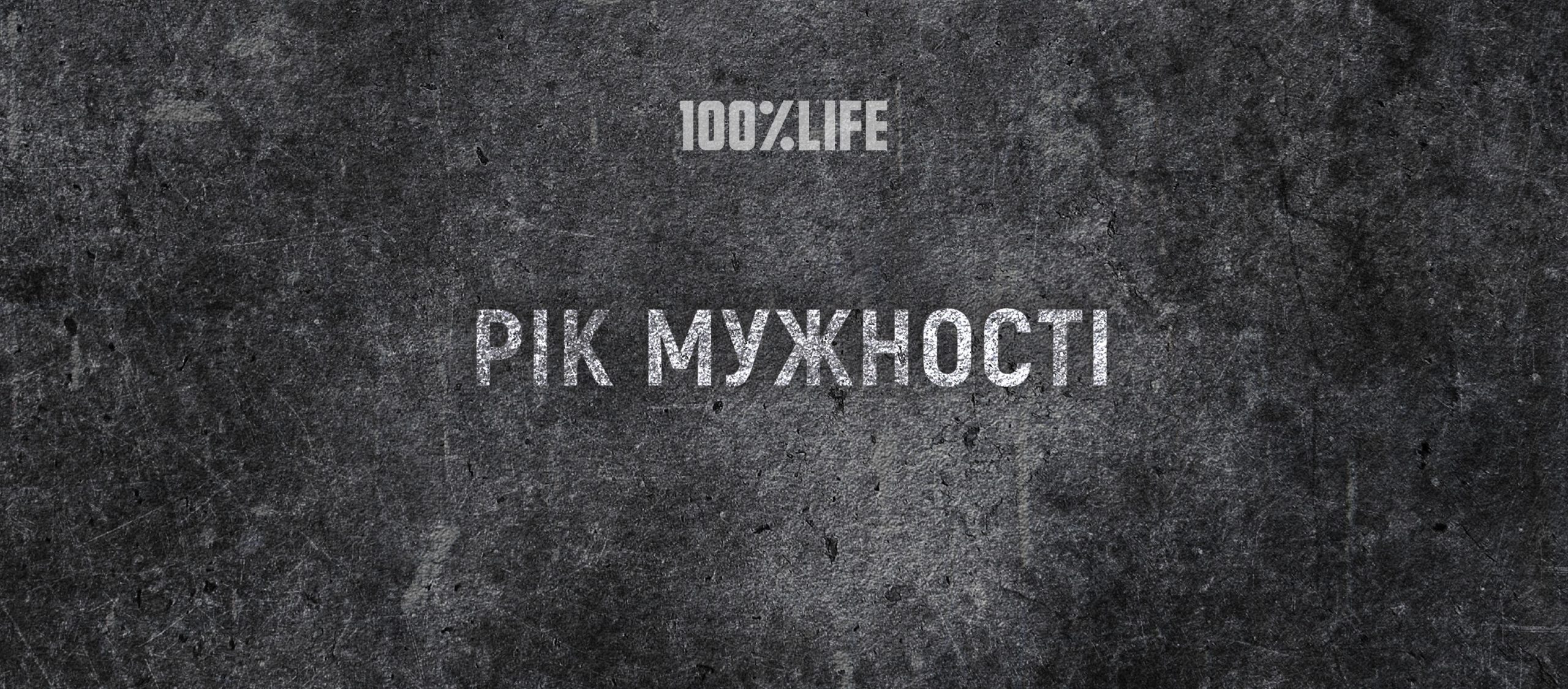 100% LIFE, A Year Of Courage