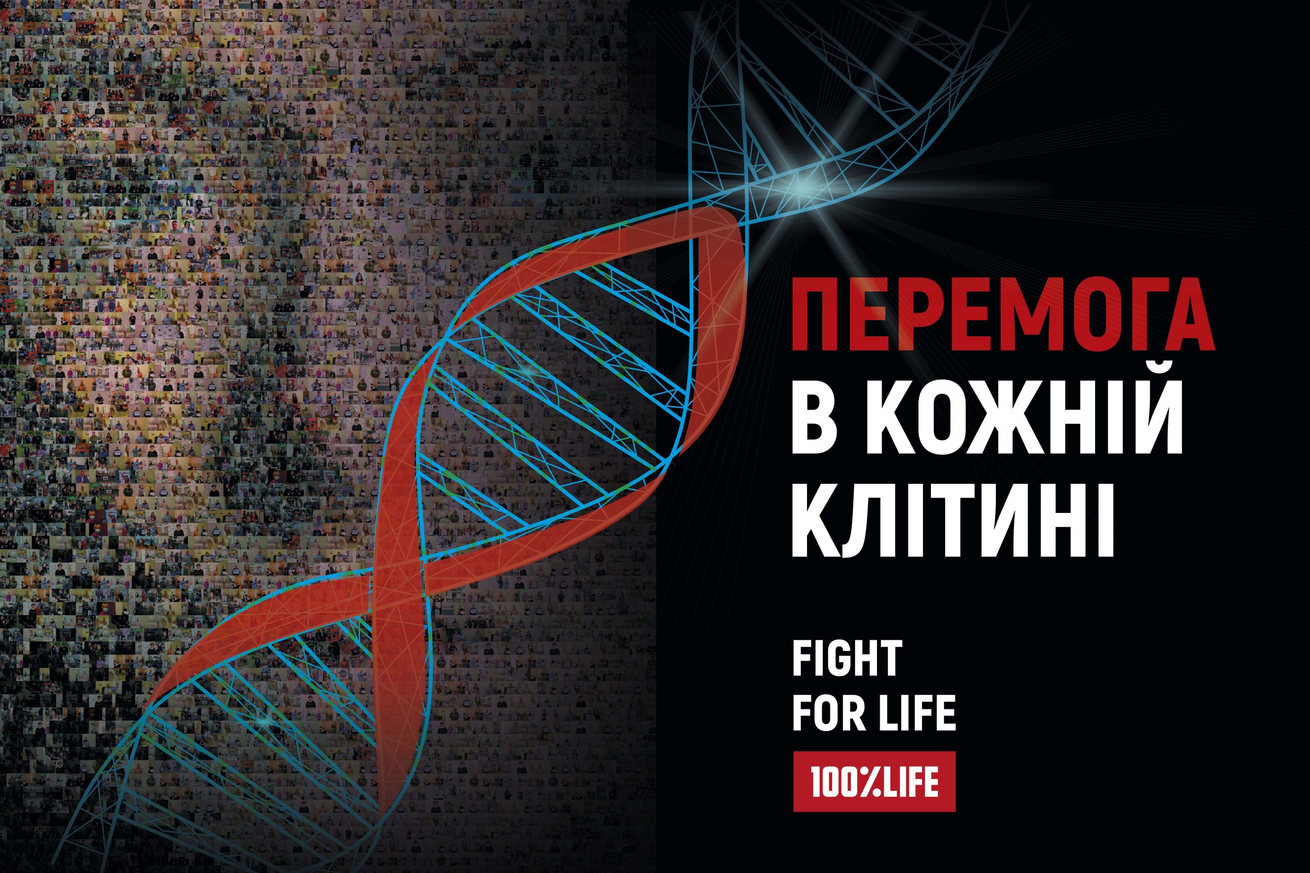 Victory In Every Cell, a campaign for the World AIDS Memorial Day