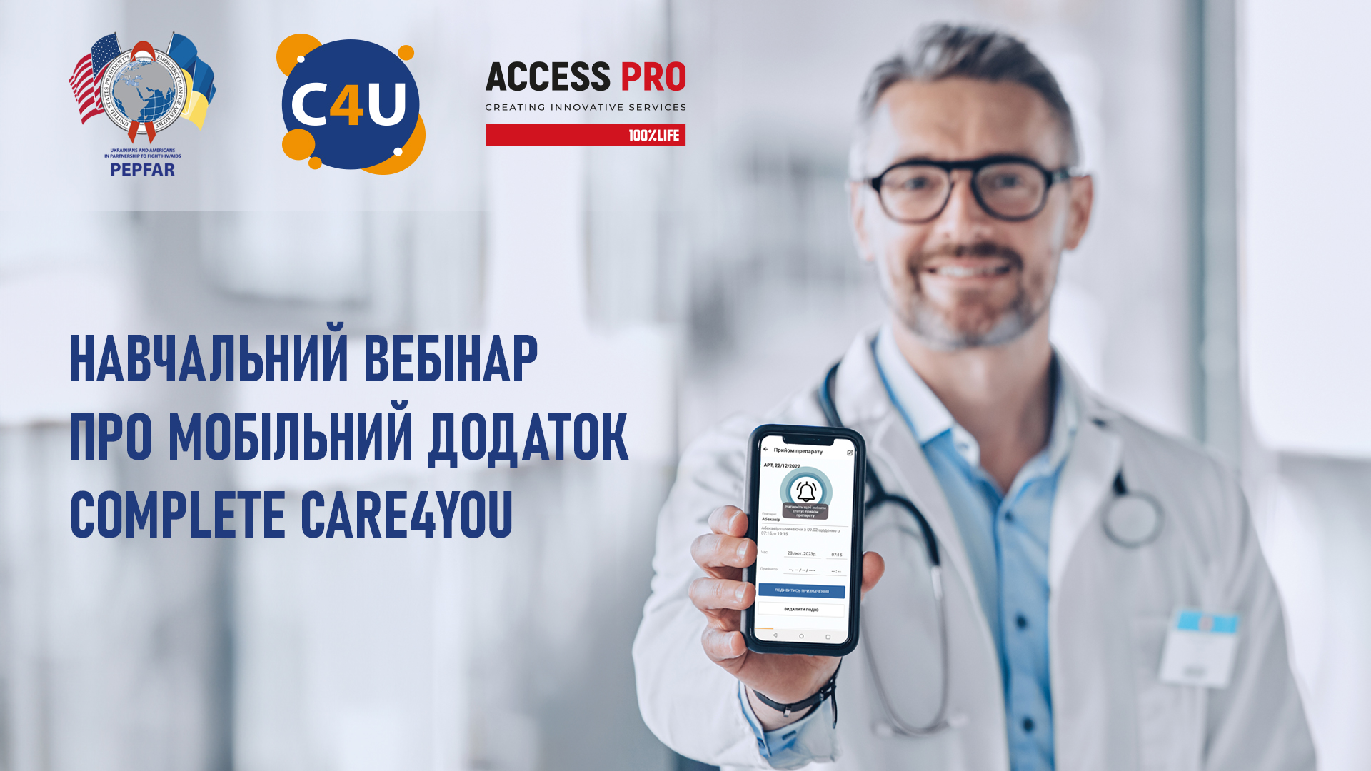 ЗАПРОШУЄМО НА НАВЧАЛЬНИЙ ВЕБІНАР ПРО МОБІЛЬНИЙ ДОДАТОК COMPLETE CARE4YOU