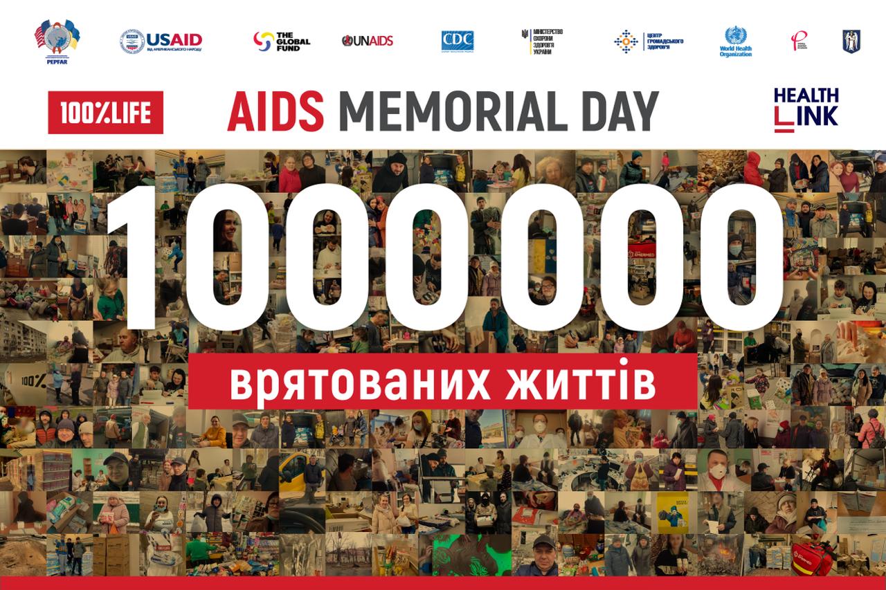 «Мільйон врятованих життів»: акція до Всесвітнього дня пам’яті людей, які померли від СНІДу