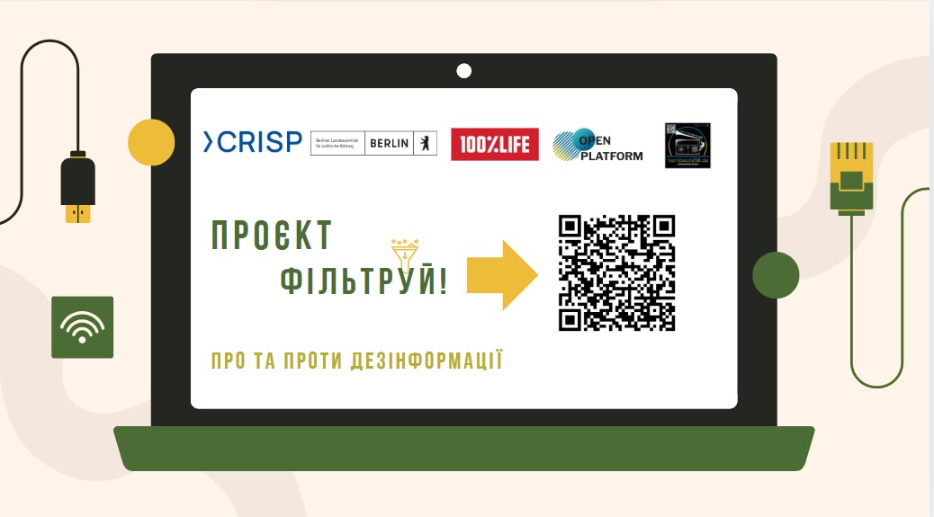 “Фільтруй!” або українськомовне радіо в Берліні разом із 100% Життя запускає проєкт PRO та ПРОТИ дезінформації.